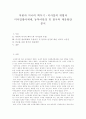 [북한][미국][핵무기][미사일위협][미사일방어체제][동북아안정][미사일][주한미군][남북관계][한미관계]북한과 미국의 핵무기․미사일의 위협과 미사일방어체제, 동북아안정 및 한국의 대응방안 1페이지