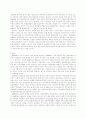 [국제경제학] 북미자유협정 NAFTA와 FTA 5페이지