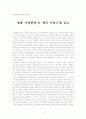 굿윌헌팅과 패치아담스를 보고 상담자의 자질에 대해서 1페이지