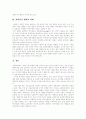 [사회복지서비스][사회복지운동]사회복지서비스와 사회복지운동의 현황과 과제 심층 분석(사회복지서비스의 발달과정, 사회복지관의 기능과 역할, 지역사회복지 등장배경, 지역복지 실천의 가치지향) 11페이지