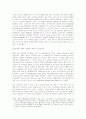 한국사회문제 -  우리나라 소득양극화의 현황과 해결책 6페이지