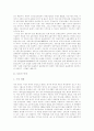 [부동산][부동산중개][부동산금융][부동산증권화][부동산정책]부동산중개, 부동산금융, 부동산증권화, 부동산정책 평가 분석(부동산 중개, 부동산 금융, 부동산증권화, 부동산 정책 평가, 부동산, 부동산정책) 2페이지