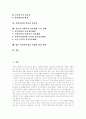 [사회복지서비스][사회복지][사회복지서비스][지역사회복지][일본의 사회복지][사회복지정책][사회복지제도]사회복지서비스 고찰과 일본의 사례를 통해 본 우리 나라 사회복지의 발전 방안 분석 2페이지