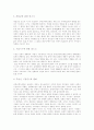 [부동산간접투자][리츠-REITs]부동산간접투자(리츠-REITs) 심층 분석(부동산간접투자와 리츠-REITs, 계약형 부동산투자신탁(리츠-REITs)제도의 법적 근거, 부동산투자신탁(리츠-REITs)의 위험) 15페이지