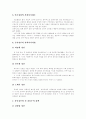 [사회복지][지역복지][사회복지운동][사회복지민영화][사회복지정책][사회복지서비스][사회복지제도]사회복지의 의미, 발달사와 지역복지, 사회복지운동 및 사회복지의 민영화 분석 고찰(사회복지, 지역복지) 6페이지