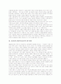 [사회복지][지역복지][사회복지운동][사회복지민영화][사회복지정책][사회복지서비스][사회복지제도]사회복지의 의미, 발달사와 지역복지, 사회복지운동 및 사회복지의 민영화 분석 고찰(사회복지, 지역복지) 8페이지