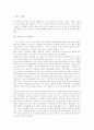 [여성차별][영화][동화][소설][속담][격언][남녀평등][성차별][양성평등][남녀차별]여성차별의 현황과 영화, 동화, 소설, 속담, 격언속의 여성차별 사례 및 남녀평등 실현을 위한 정책 제언 분석(성차별, 양성평등) 4페이지