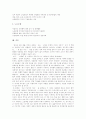[여성차별][영화][동화][소설][속담][격언][남녀평등][성차별][양성평등][남녀차별]여성차별의 현황과 영화, 동화, 소설, 속담, 격언속의 여성차별 사례 및 남녀평등 실현을 위한 정책 제언 분석(성차별, 양성평등) 9페이지