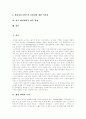 [행정정보서비스][행정개혁]행정정보서비스 국내․외의 사례를 통해 본 행정개혁의 시사점 및 향후 방향 분석(행정개혁의 목적, 한국행정의 지방화, 행정정보서비스, 한국 행정개혁의 향후 방향, 행정개혁) 2페이지