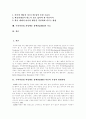 [주의력결핍과잉행동장애][ADHD]주의력결핍과잉행동장애(ADHD)의 특징, 전개과정, 증상과 진단기준 및 치료방법과 개입방법 분석 고찰(주의력결핍과잉행동장애(ADHD) 사례 중심)(주의력결핍과잉행동장애, ADHD) 2페이지