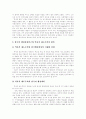 [행정환경][정보화][행정개혁][행정]행정환경의 정보화를 통한 행정개혁 접근방법과 실패의 경험이 주는 교훈 분석(한국행정환경, 행정개혁, 행정정보화, 전자정부, 행정개혁, 행정환경, 정보화, 행정, 행정혁신) 12페이지
