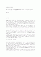 [주의력 결핍 과잉행동장애][ADHD]주의력 결핍 과잉행동장애(ADHD)의 발생빈도, 특징, 관련장애, 임상양상, 치료, 미술치료 분석(주의력 결핍 과잉행동장애(ADHD) 아동의 미술활동과 미술치료, 과잉행동) 2페이지