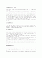 [사회복지][사회복지 프로그램][사회복지개혁][사회복지제도][사회복지정책][사회복지프로그램][복지국가][사회복지체계]한국 사회복지의 현황과 사회복지 프로그램 및 사회복지개혁 과제 분석 4페이지