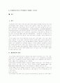 [행정환경][행정국가][행정관리자][공직자상]행정환경과 행정국가의 변화에 따른 바람직한 행정관리자와 공직자상 분석(행정환경, 행정가치, 행정국가, 행정윤리, 행정관리자, 바람직한 공직자상) 2페이지