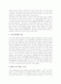 [행정환경][행정국가][행정관리자][공직자상]행정환경과 행정국가의 변화에 따른 바람직한 행정관리자와 공직자상 분석(행정환경, 행정가치, 행정국가, 행정윤리, 행정관리자, 바람직한 공직자상) 4페이지