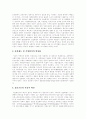 [행정환경][행정국가][행정관리자][공직자상]행정환경과 행정국가의 변화에 따른 바람직한 행정관리자와 공직자상 분석(행정환경, 행정가치, 행정국가, 행정윤리, 행정관리자, 바람직한 공직자상) 5페이지