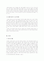 (D형)소득 양극화로 심화되는 빈곤해결을 위한 성장우선 정책과 복지우선 정책에 대한 고찰 2페이지