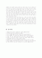 (D형)소득 양극화로 심화되는 빈곤해결을 위한 성장우선 정책과 복지우선 정책에 대한 고찰 9페이지