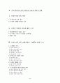 태평천국운동과 동학농민운동의 내용과 특징에 관한 비교 연구(한국과 중국의 현대사 비교) 2페이지
