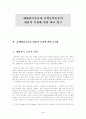 태평천국운동과 동학농민운동의 내용과 특징에 관한 비교 연구(한국과 중국의 현대사 비교) 4페이지