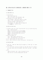 태평천국운동과 동학농민운동의 내용과 특징에 관한 비교 연구(한국과 중국의 현대사 비교) 19페이지