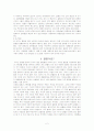대학생들의 결혼관 설문조사 후 연구보고서 4페이지
