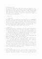 [교육관]사회변동의 흐름과 교육의 새로운 위상정립을 위한 과제 3페이지