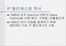 MBONE(ip-멀티테스킹) 6페이지