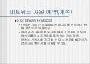 MBONE(ip-멀티테스킹) 22페이지