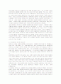 마르크스의 독일 이데올로기의 구성과 실천적 유물론 7페이지