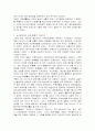 명치시대 일본의 지방통치 구조와 확립과정 9페이지