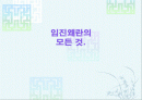 임진왜란의 모든 것. 1페이지