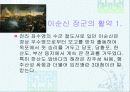 임진왜란의 모든 것. 8페이지