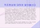 적조현상에 대해서.. 3페이지