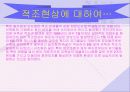 적조현상에 대해서.. 5페이지