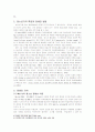 Marcia의 청소년 정체성 이론 3페이지