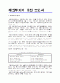 해외투자의 정의와 필요성 및 유형 1페이지