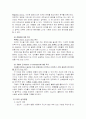 프롬의 성격 유형론, 히포크라테스의 4 기질설 7페이지