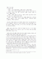 프롬의 성격 유형론, 히포크라테스의 4 기질설 8페이지