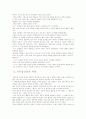 통일 신라기의 왕권과 진골귀족․육두품신분에 대해 알아보자. 3페이지