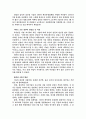 실패사례를 통한 거품마케팅 이해 2페이지