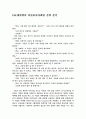OK캐쉬백의 마일리지마케팅 전략 분석 1페이지