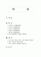 세계주요국가 관광정책 조사 , 한국관광정책의 문제점 및 개선방안연구 2페이지