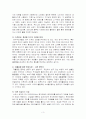 도시에서 생태적으로 사는 방법 3페이지