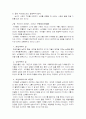 화성에서온남자금성에서온여자 요약 정리 감상문 2페이지