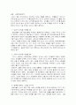 화성에서온남자금성에서온여자 요약 정리 감상문 4페이지