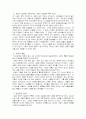화성에서온남자금성에서온여자 요약 정리 감상문 19페이지
