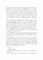 청소년 문제 해결을 위한 자원봉사 활용방안 2페이지