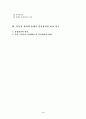 전통관리와 총체적 품질관리(TQM)의 의미와 차이점에 관한 논의(공공관리론) 3페이지