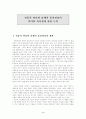 전통관리와 총체적 품질관리(TQM)의 의미와 차이점에 관한 논의(공공관리론) 4페이지